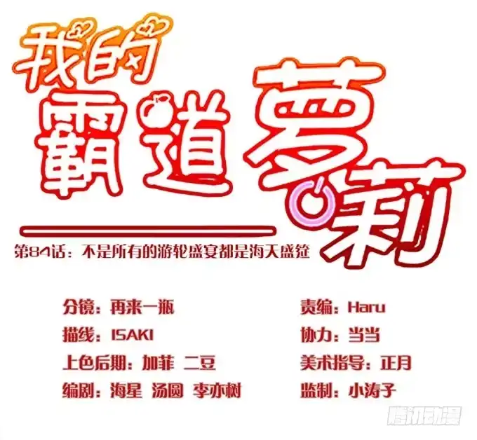 我的霸道萝莉 不是所有的游轮盛宴都是海天盛筵 第12页