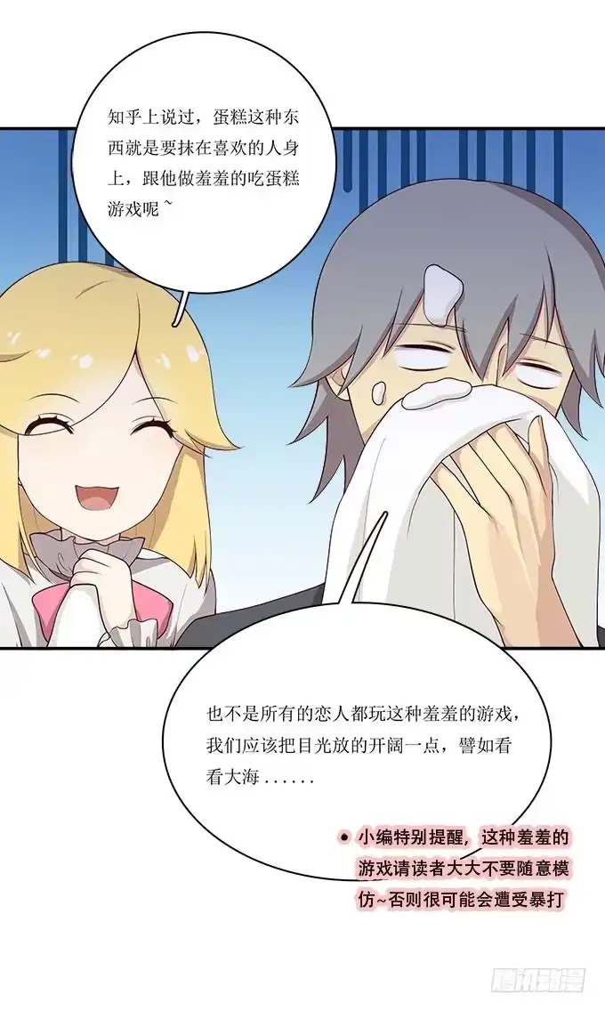 我的霸道萝莉 不是所有的游轮盛宴都是海天盛筵 第17页