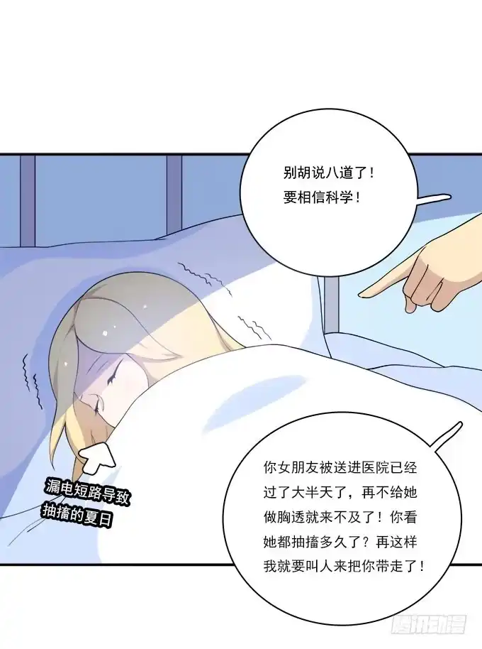 我的霸道萝莉 医院大危机 第24页