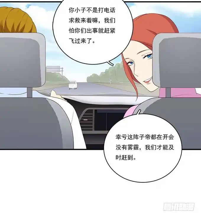 我的霸道萝莉 医院大危机 第42页