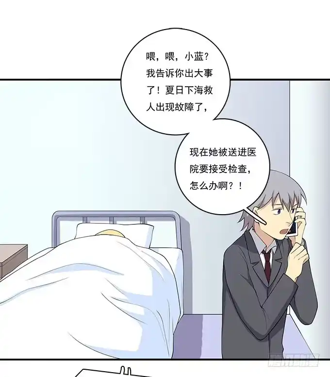 我的霸道萝莉 医院大危机 第18页