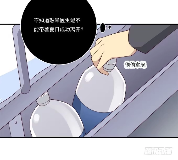 我的霸道萝莉 医院大危机 第34页