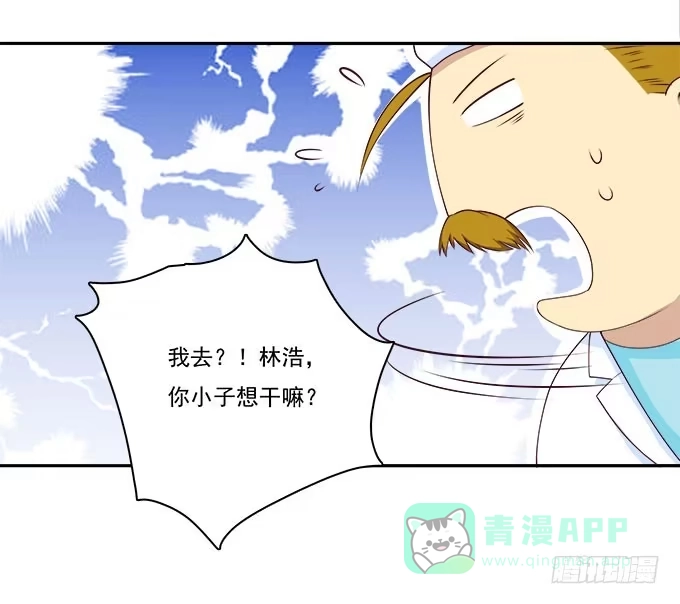 我的霸道萝莉 医院大危机 第36页