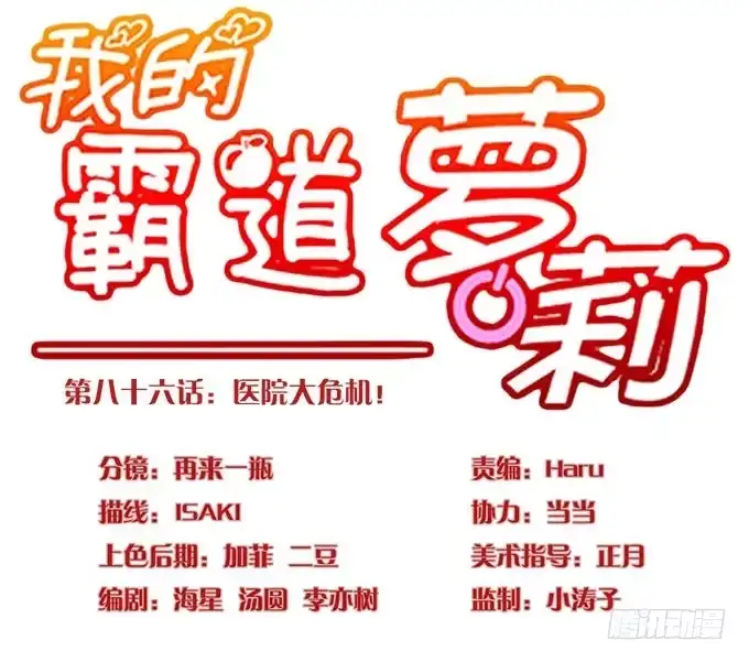 我的霸道萝莉 医院大危机 第8页