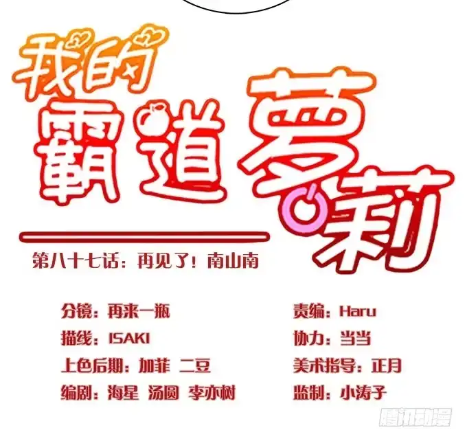 我的霸道萝莉 再见了！南山南 第17页