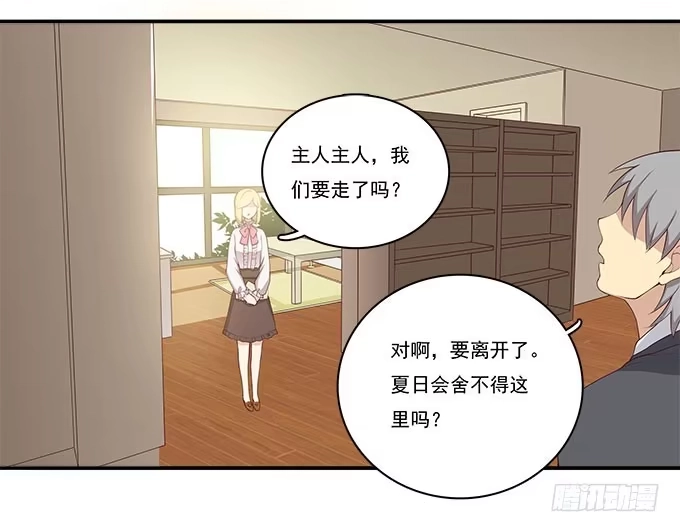 我的霸道萝莉 再见了！南山南 第18页