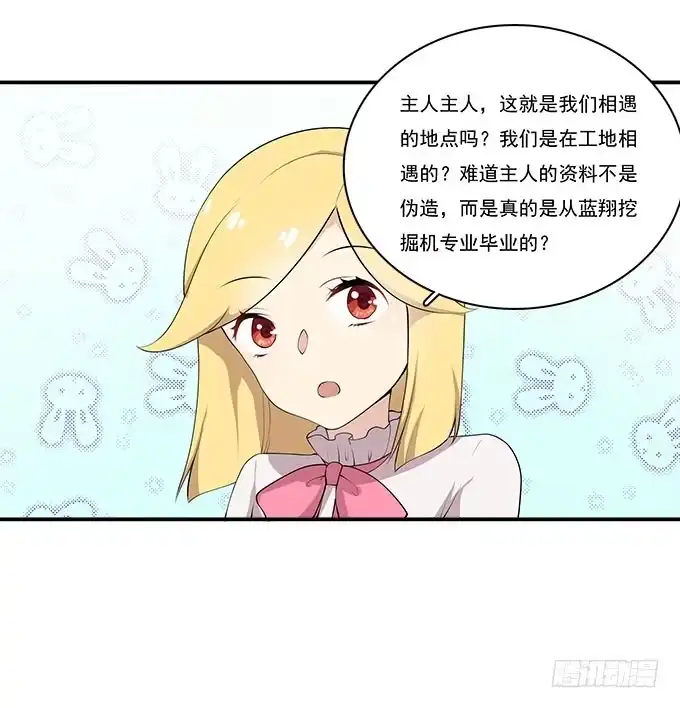 我的霸道萝莉 小广告拯救世界 第12页