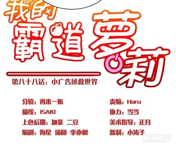 我的霸道萝莉 小广告拯救世界 第8页