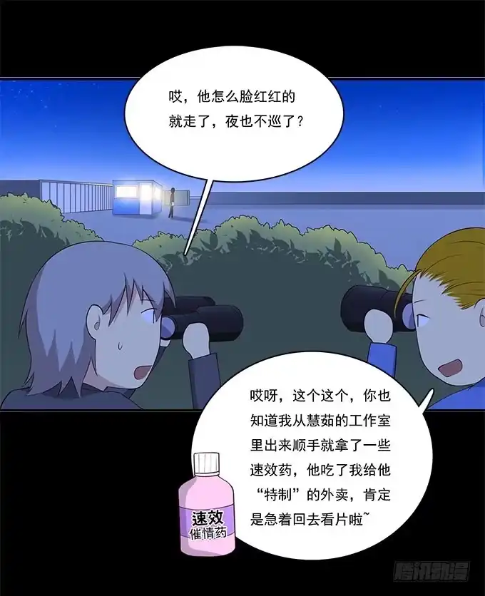 我的霸道萝莉 小广告拯救世界 第23页