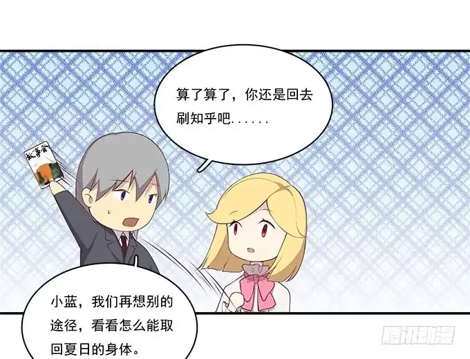 我的霸道萝莉 小广告拯救世界 第15页
