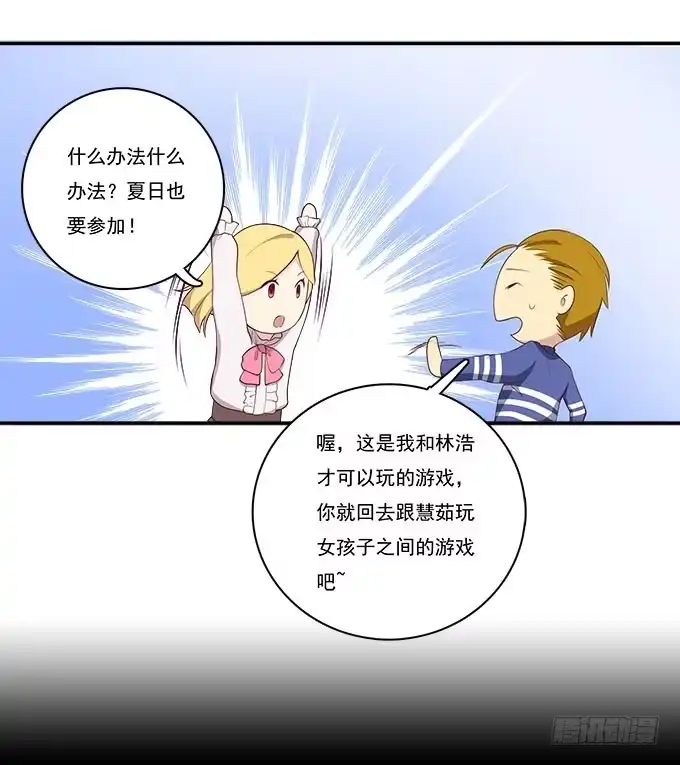我的霸道萝莉 小广告拯救世界 第17页