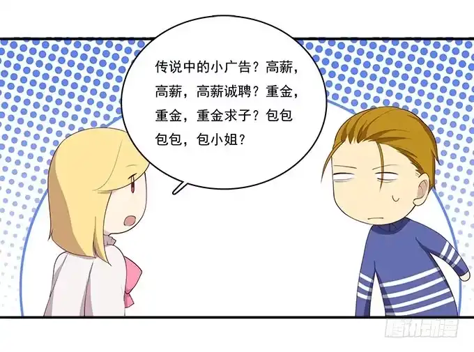 我的霸道萝莉 小广告拯救世界 第14页