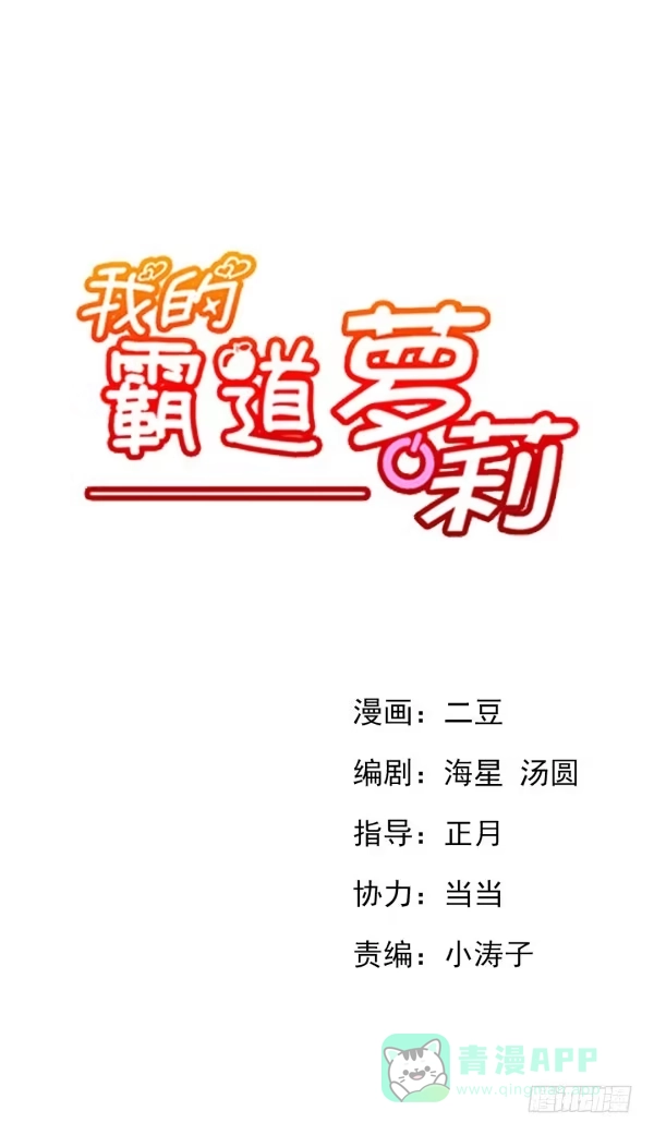 我的霸道萝莉 我和你的约定 第1页