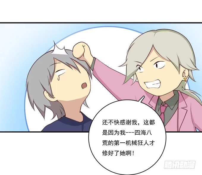 我的霸道萝莉 你还记得我吗？ 第29页