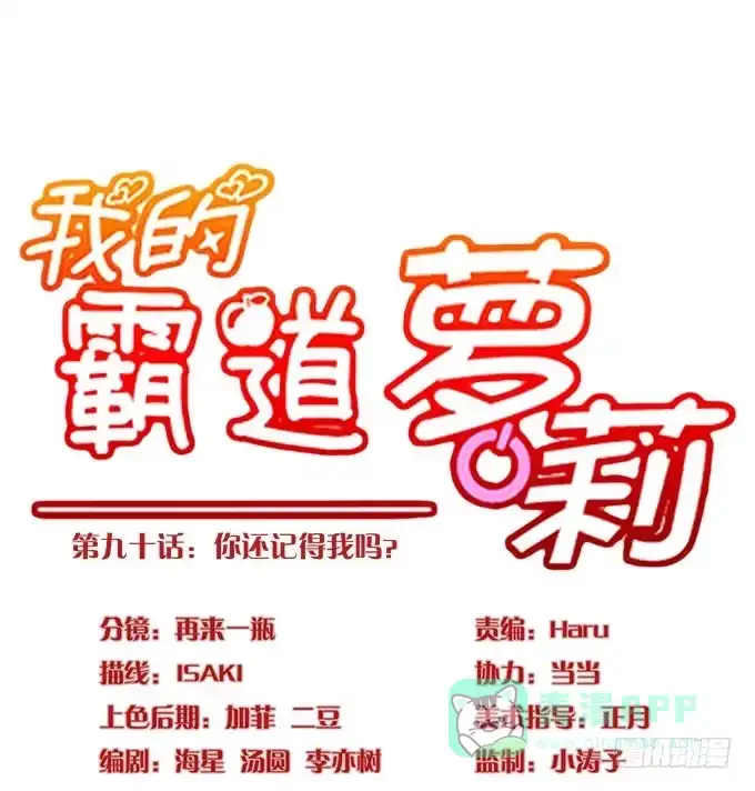 我的霸道萝莉 你还记得我吗？ 第1页