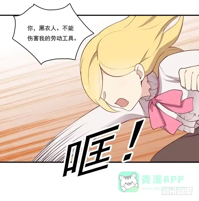 我的霸道萝莉 你还记得我吗？ 第31页