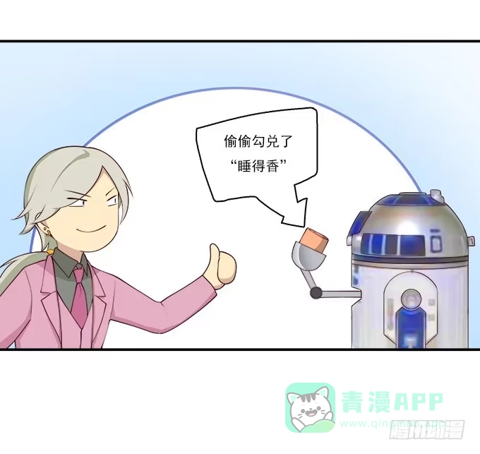 我的霸道萝莉 你还记得我吗？ 第11页