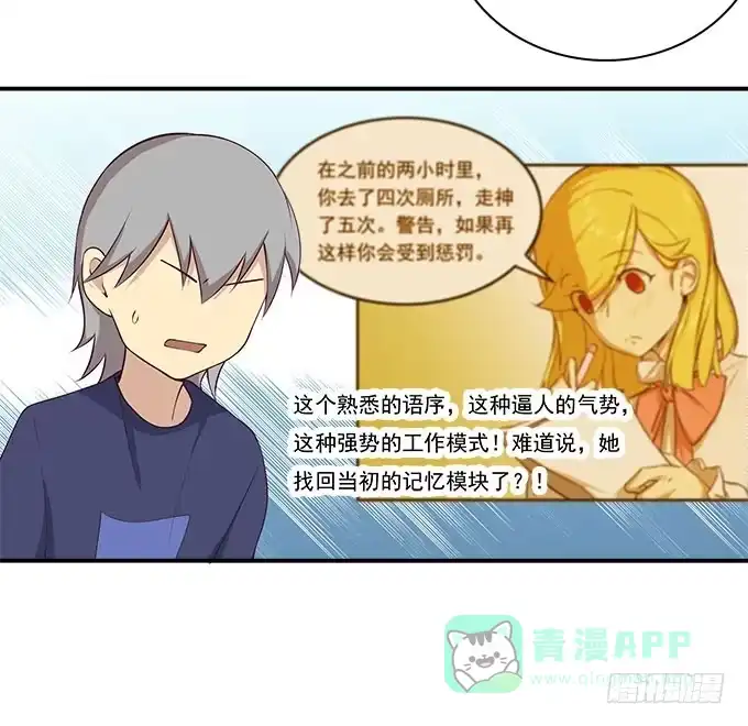 我的霸道萝莉 你还记得我吗？ 第26页
