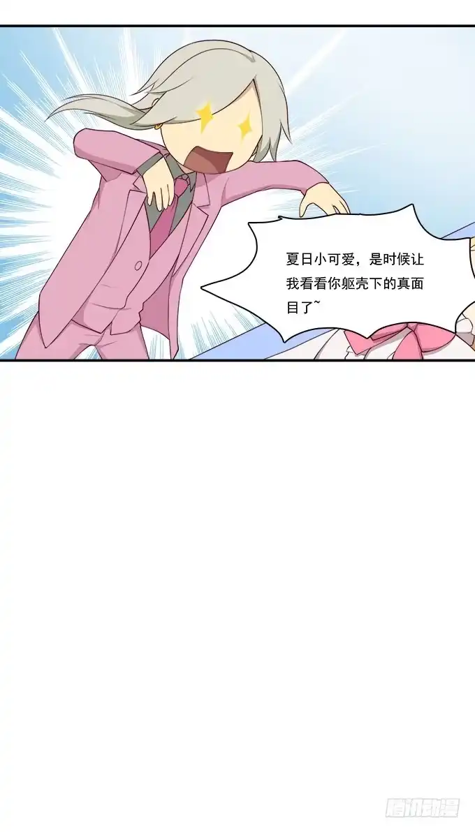 我的霸道萝莉 你还记得我吗？ 第12页