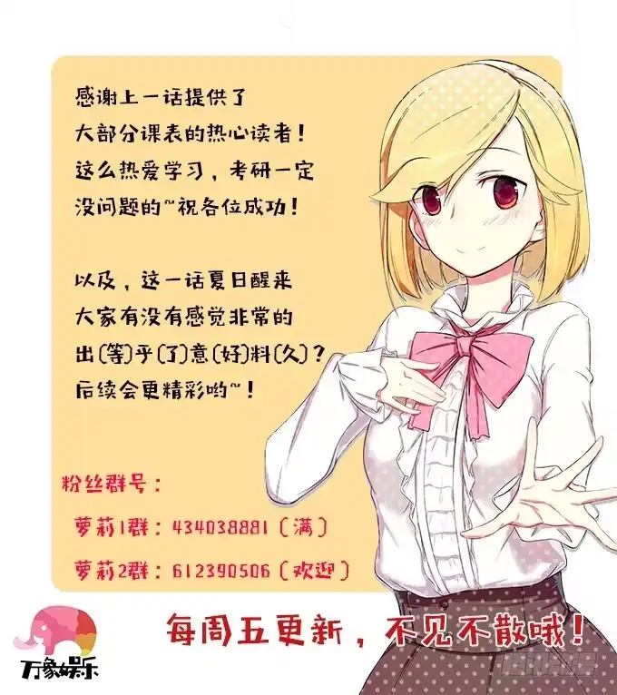 我的霸道萝莉 你还记得我吗？ 第43页