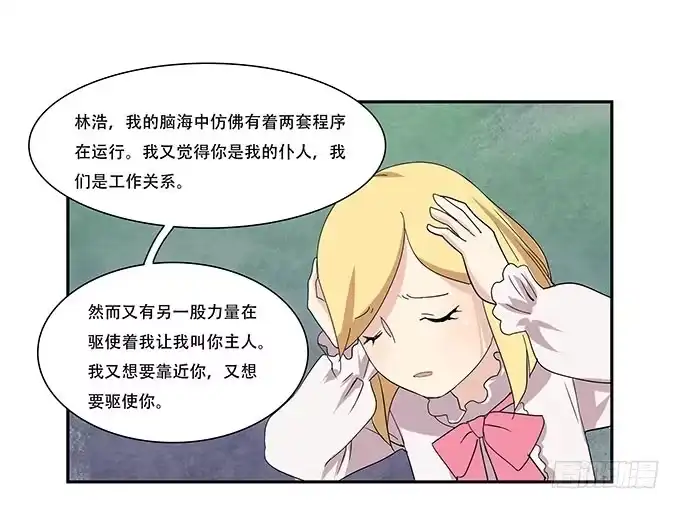 我的霸道萝莉 每当变幻时 第45页
