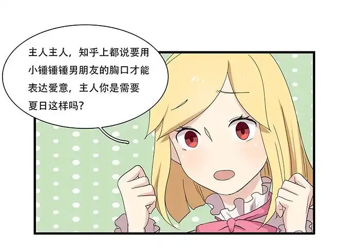 我的霸道萝莉 每当变幻时 第39页