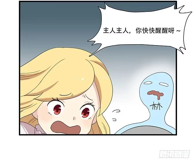 我的霸道萝莉 每当变幻时 第38页