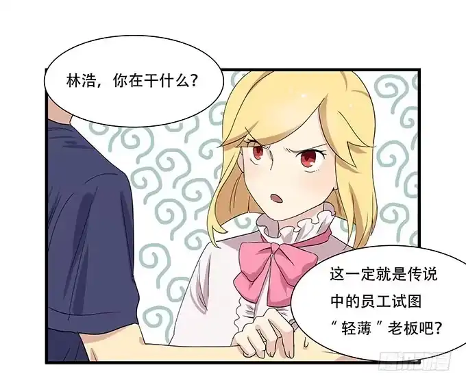 我的霸道萝莉 每当变幻时 第33页