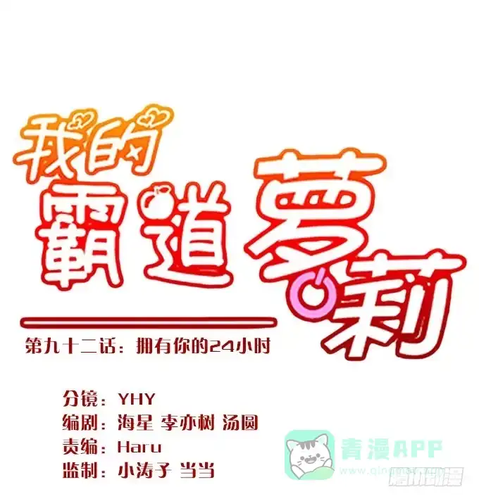 我的霸道萝莉 拥有你的24小时 第1页