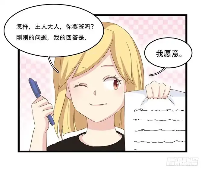 我的霸道萝莉 拥有你的24小时 第43页