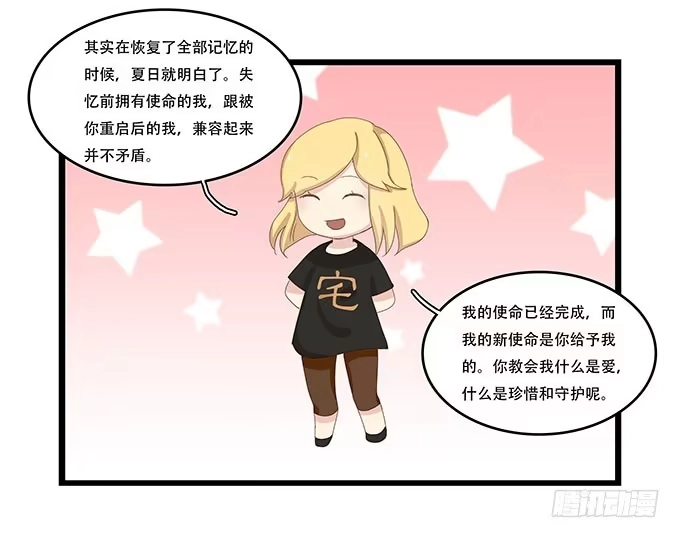我的霸道萝莉 拥有你的24小时 第45页