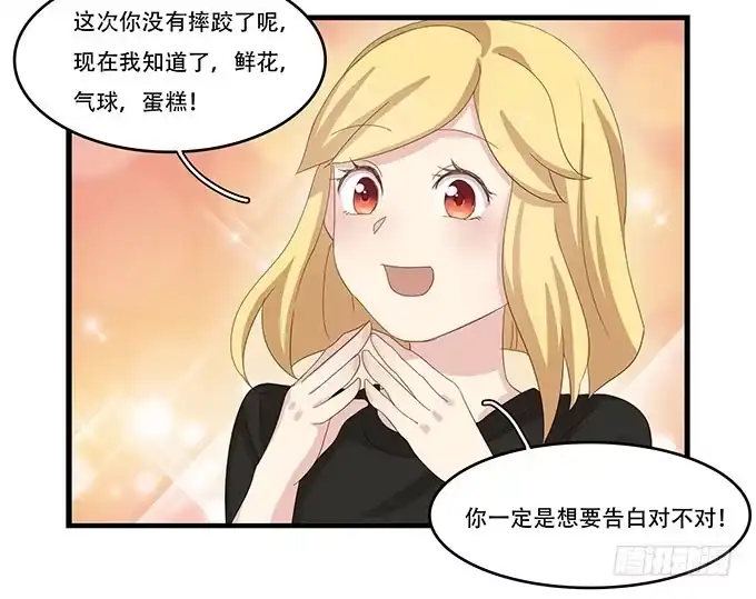 我的霸道萝莉 拥有你的24小时 第32页