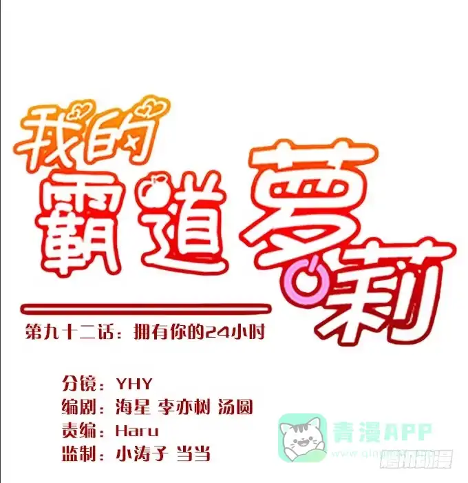 我的霸道萝莉 一波将平一波又起 第1页