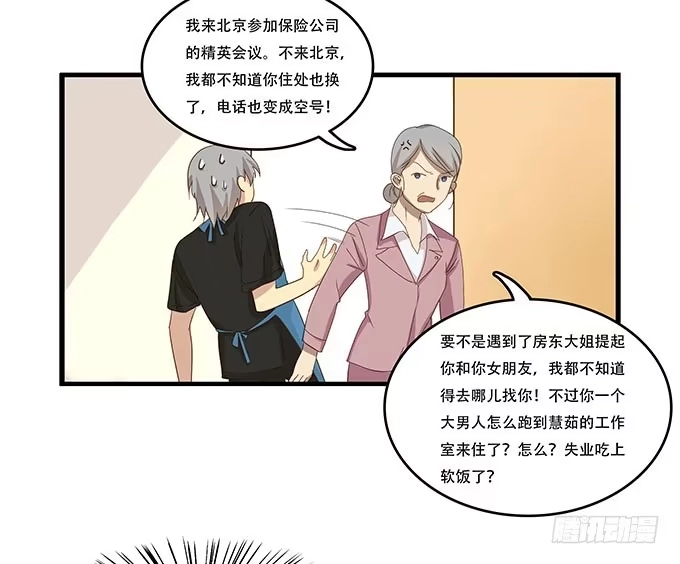 我的霸道萝莉 一波将平一波又起 第33页