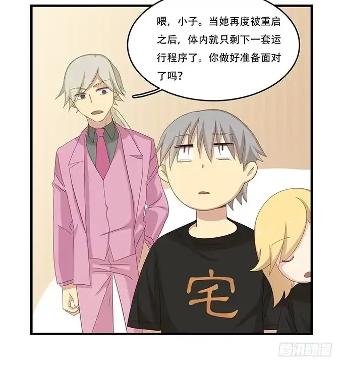 我的霸道萝莉 一波将平一波又起 第5页