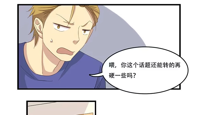 我的霸道萝莉 一波将平一波又起 第29页