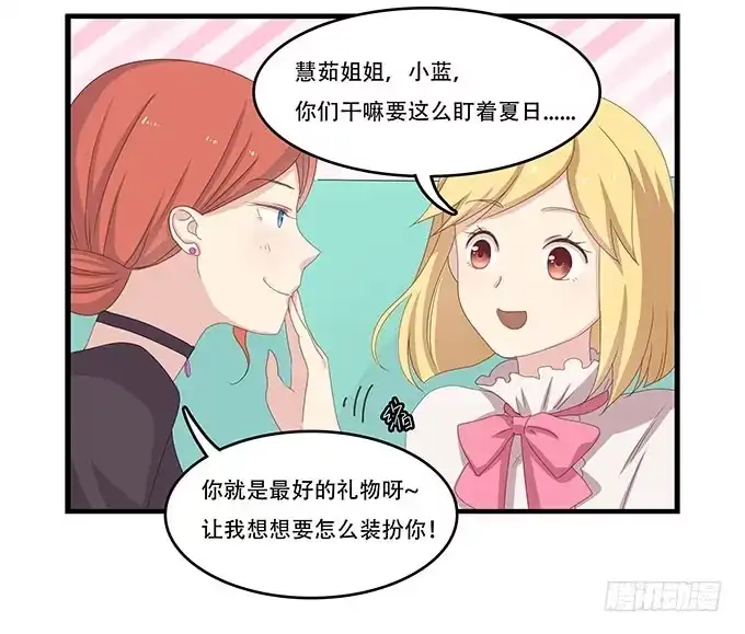 我的霸道萝莉 一波将平一波又起 第19页