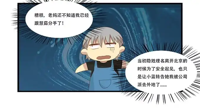 我的霸道萝莉 一波将平一波又起 第34页