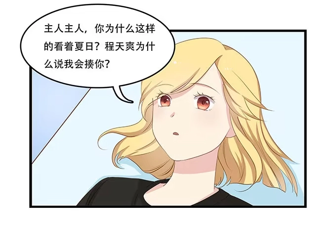 我的霸道萝莉 一波将平一波又起 第12页