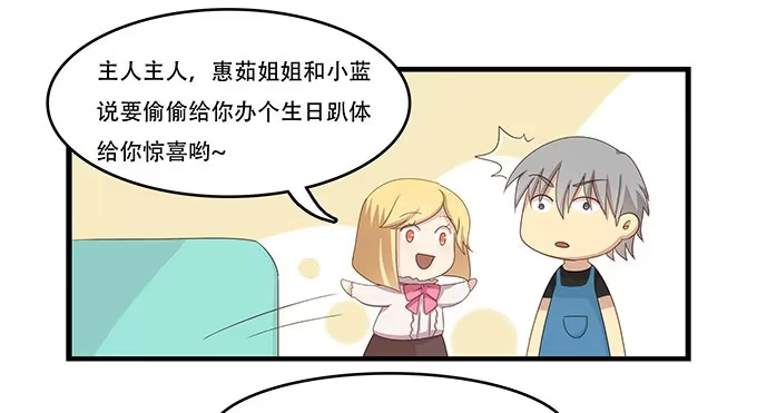 我的霸道萝莉 一波将平一波又起 第22页