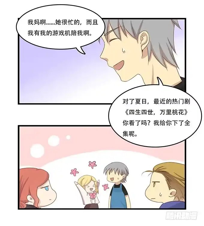 我的霸道萝莉 一波将平一波又起 第28页