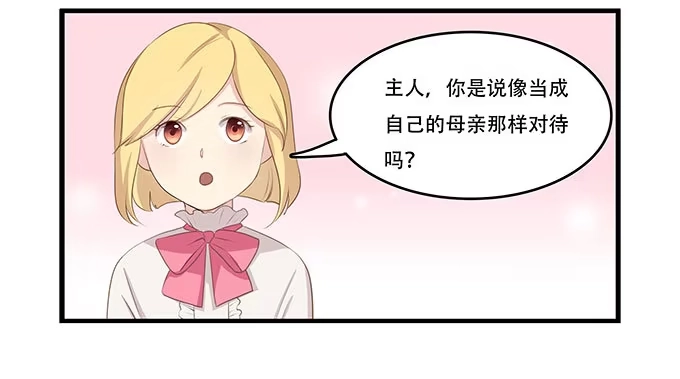 我的霸道萝莉 老妈vs女朋友 第32页