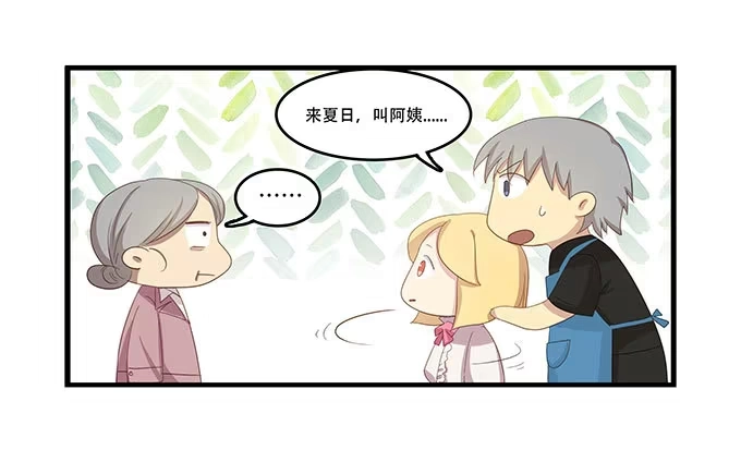 我的霸道萝莉 老妈vs女朋友 第8页
