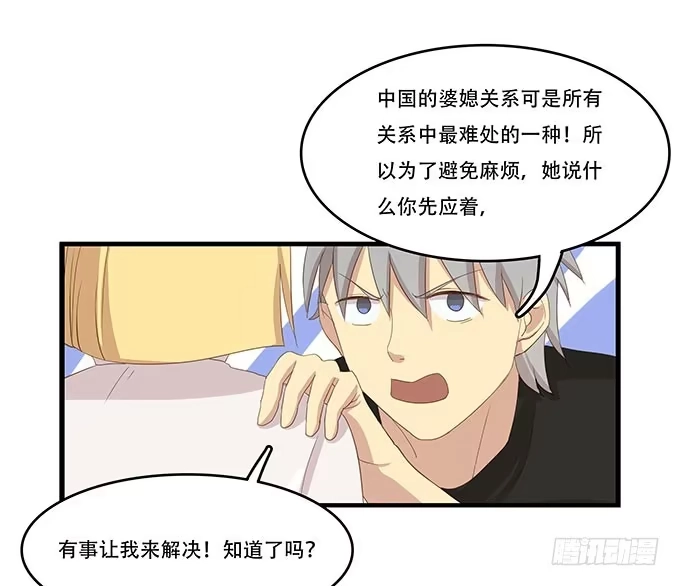 我的霸道萝莉 老妈vs女朋友 第17页