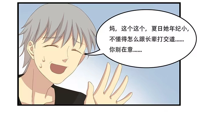 我的霸道萝莉 老妈vs女朋友 第38页