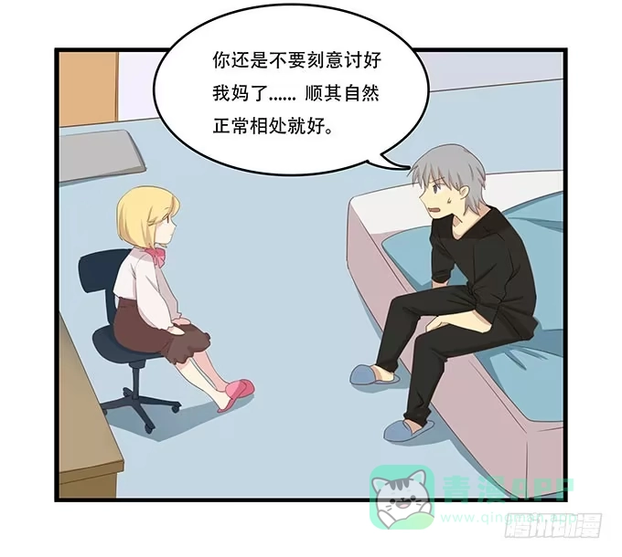 我的霸道萝莉 老妈vs女朋友 第31页