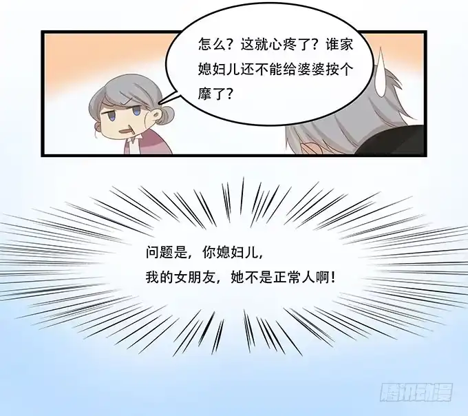 我的霸道萝莉 老妈vs女朋友 第44页