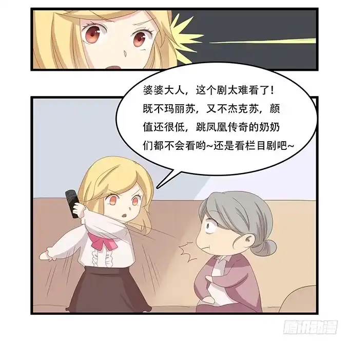 我的霸道萝莉 老妈vs女朋友 第35页