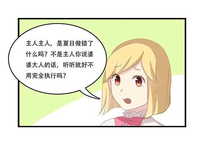 我的霸道萝莉 老妈vs女朋友 第39页