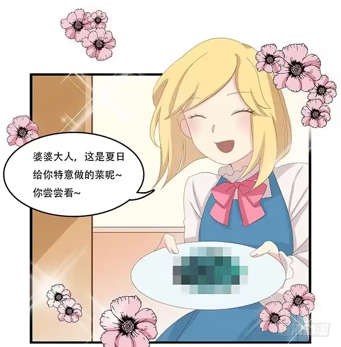 我的霸道萝莉 老妈vs女朋友 第23页